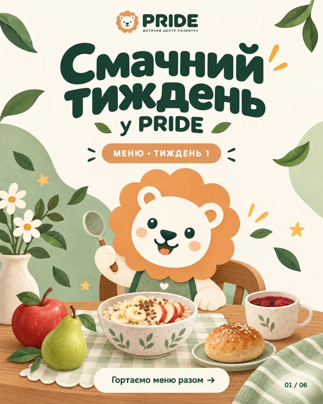 Смачний тиждень у PRIDE — обкладинка меню, тиждень 1