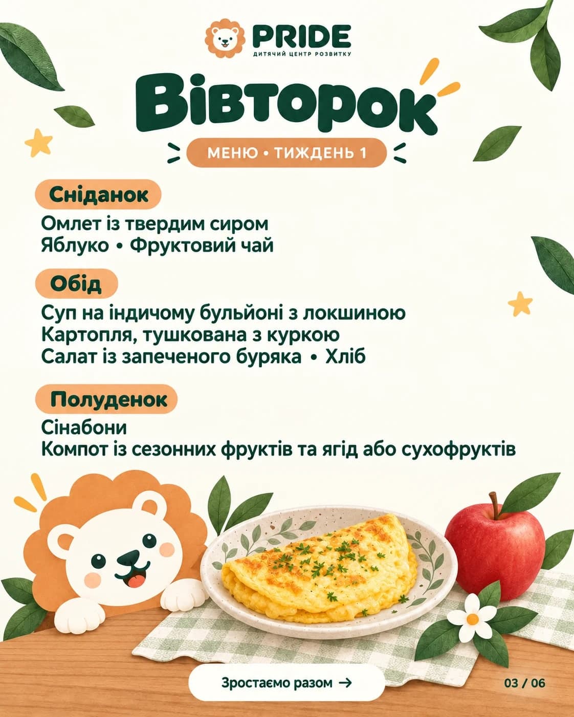 Меню на вівторок: сніданок, обід, полуденок
